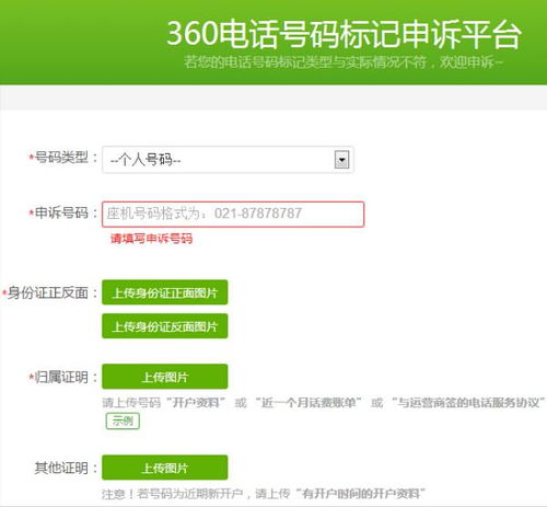 手机号被标记房产中介怎么取消