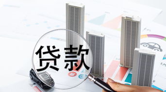 房产过户贷款怎么算