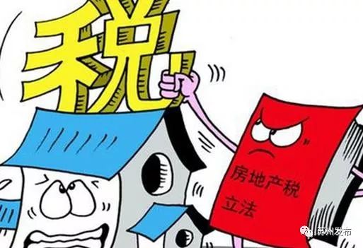 罚没房产怎么征税的