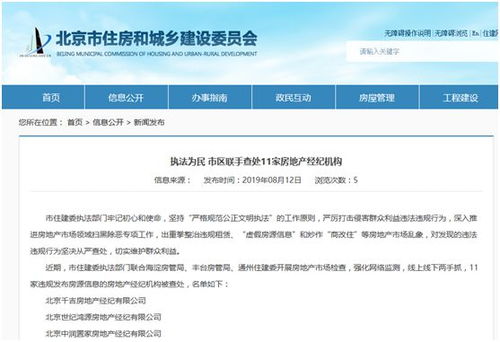 怎么查房产经纪机构信息