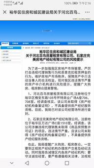 怎么查房产经纪机构信息