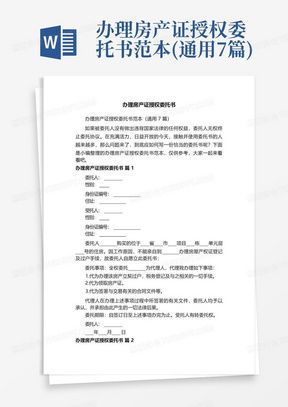 房产转让委托书怎么撤销