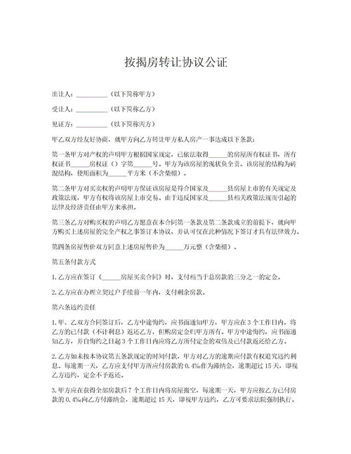 房产合同公证怎么写