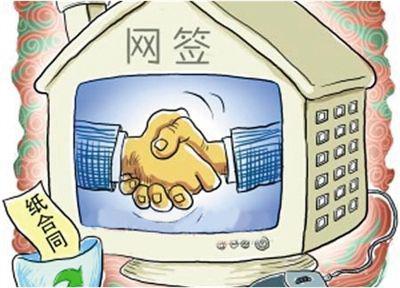 怎么网签房产