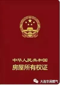 房产证怎么置换