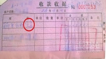 怎么写房产收据