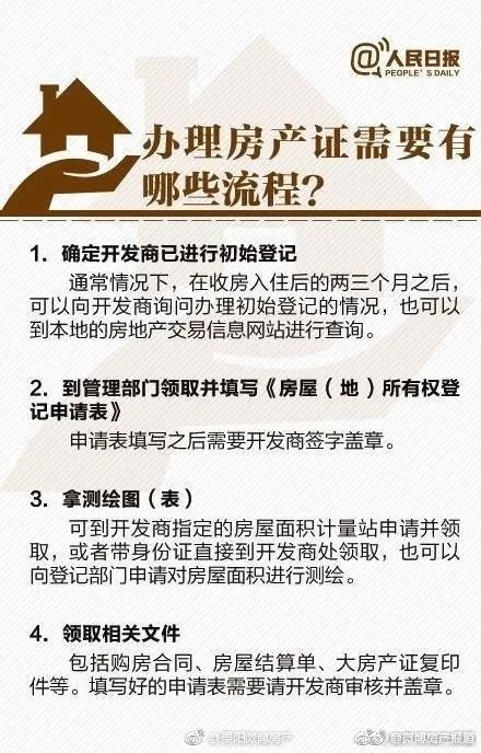 公寓房产证怎么交易的