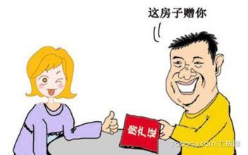 怎么不算赠与房产的人