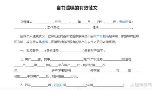 继承房产怎么写遗嘱范本