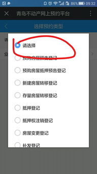 怎么预约领房产