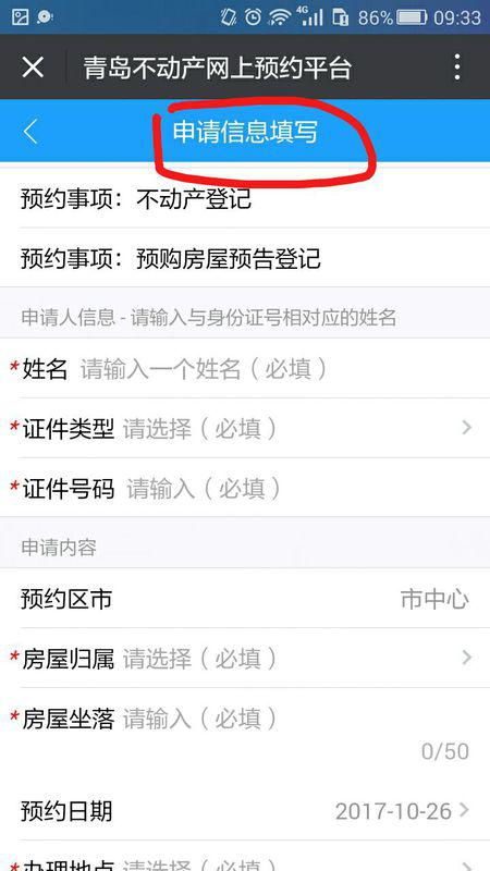 怎么预约领房产