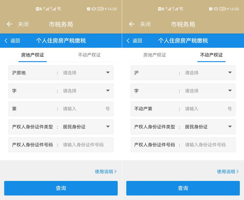 海外房产房产税怎么交税