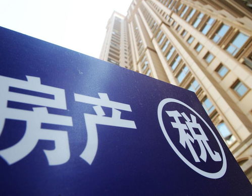 海外房产房产税怎么交税