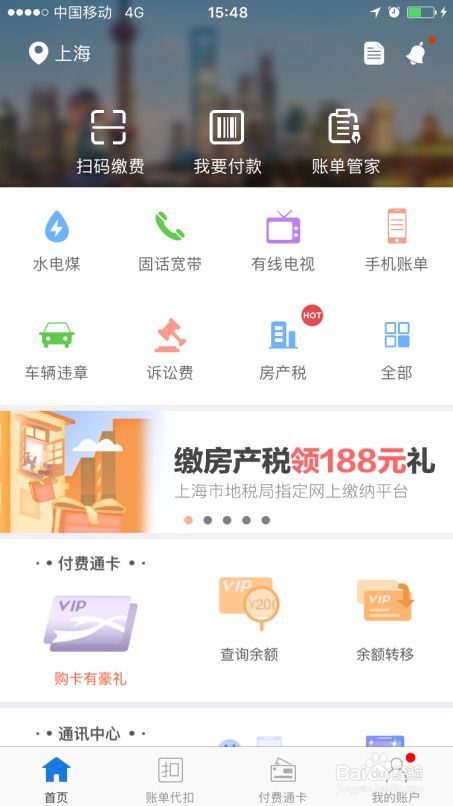 房产契税怎么交app