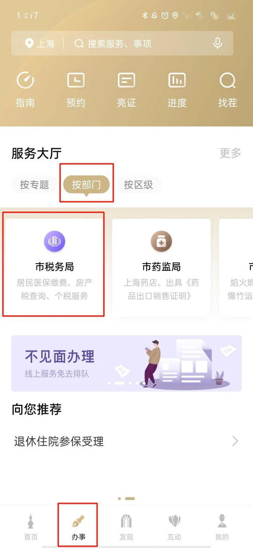 房产契税怎么交app