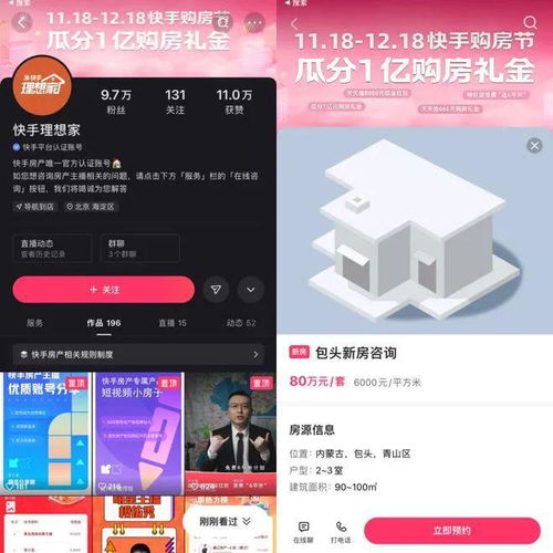 房产直播怎么开始