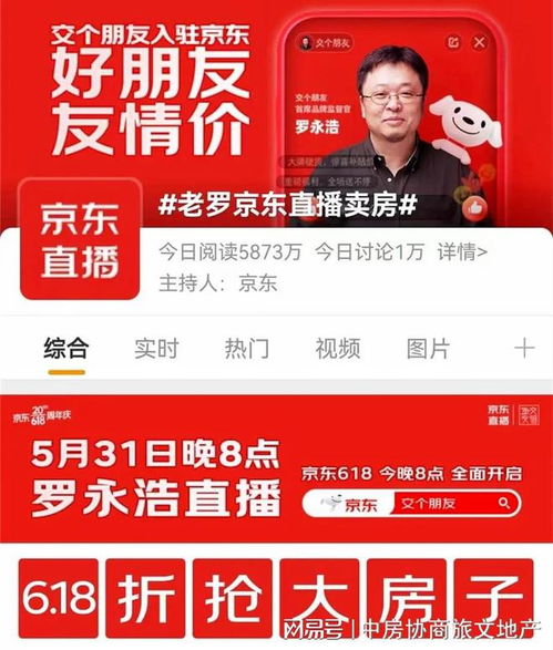 房产直播怎么开始