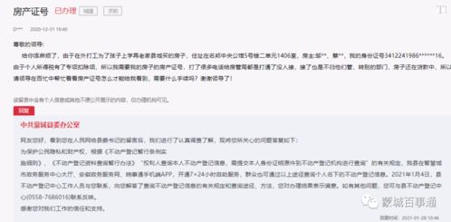 房产证抵押了怎么查编号