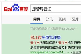 晋江房产怎么查