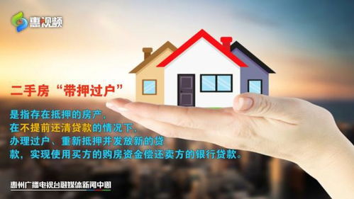 房产带押过户怎么办理