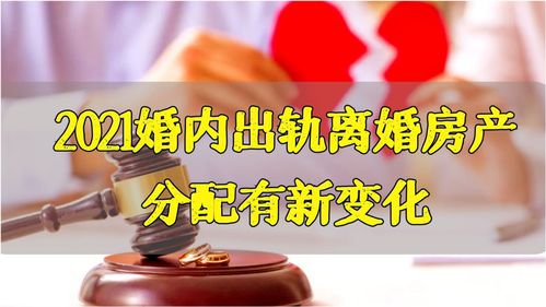 婚内房产离婚怎么分配