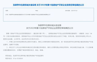 本地房产资质怎么查询