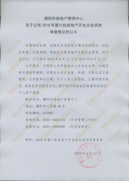 本地房产资质怎么查询