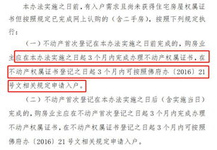 房产积分怎么删