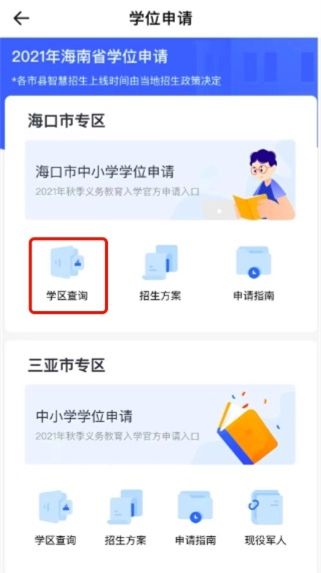 高校房产系统怎么查