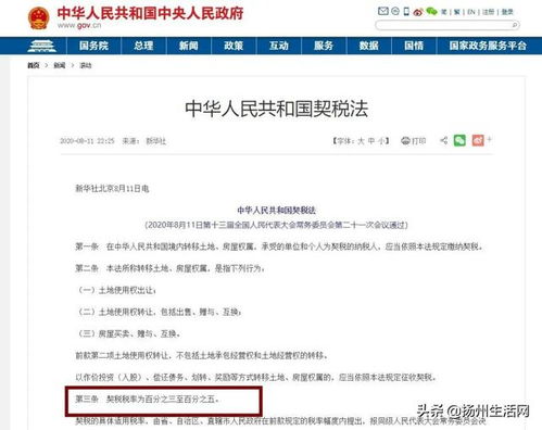 扬州市房产契税怎么收