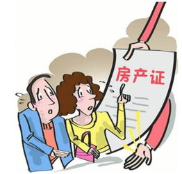房产拥有人怎么称呼