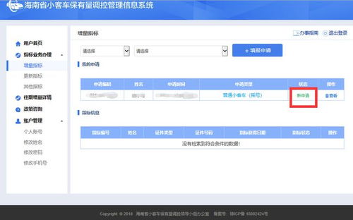 房产号怎么申请
