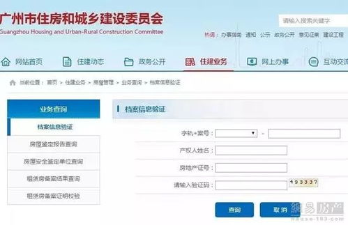 房产证没有档案怎么举报