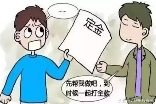 房产定金怎么要回