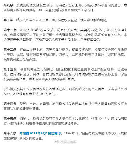 房产过户契税怎么收取