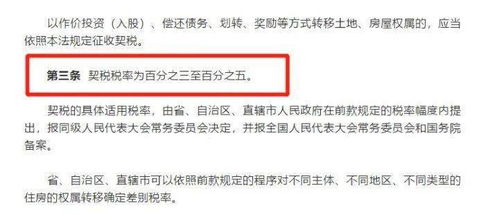 房产过户契税怎么收取