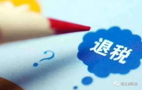 拿到房产怎么退税