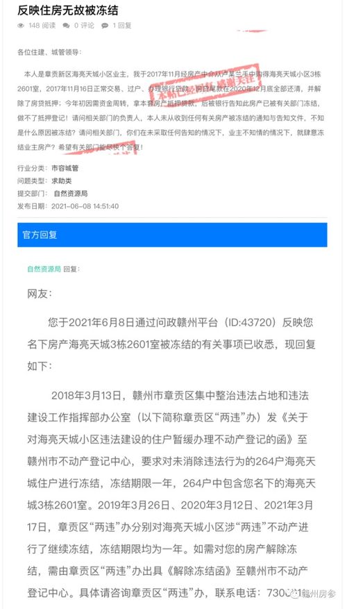 房产冻结怎么取证