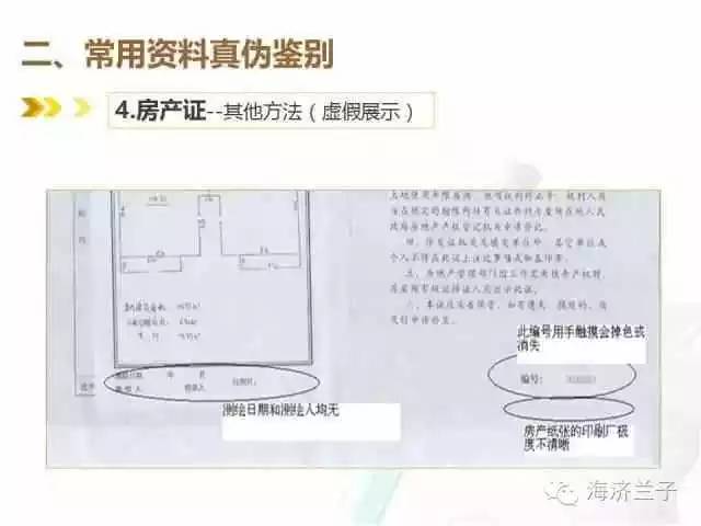 房产证真假怎么辨认