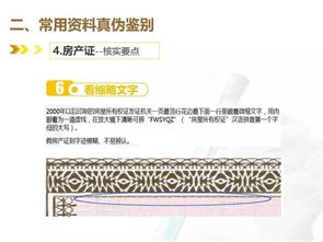 房产证真假怎么辨认
