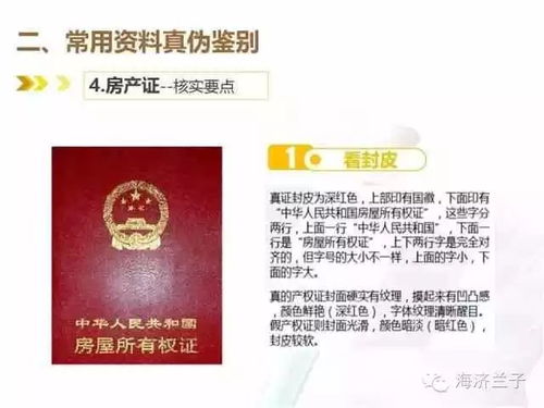房产证真假怎么辨认