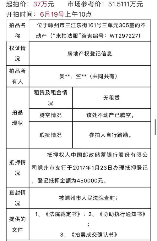 房产拍卖怎么选房产证号