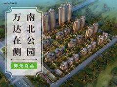 运城御苑房产怎么样