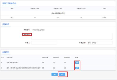 房产发票怎么作废