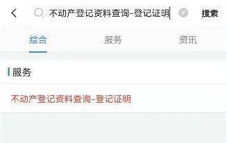 写字楼房产证信息怎么查