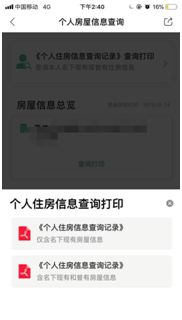 怎么用手机查个人房产证