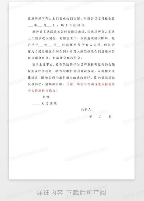 起诉书怎么写房产纠纷