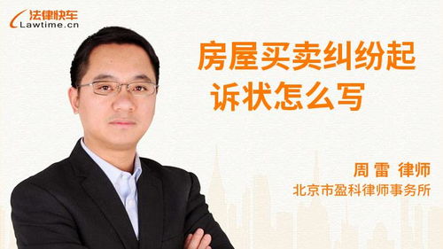 起诉书怎么写房产纠纷