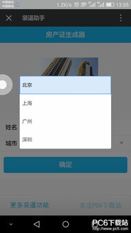 怎么自制房产软件下载