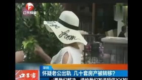 老公怎么转移房产